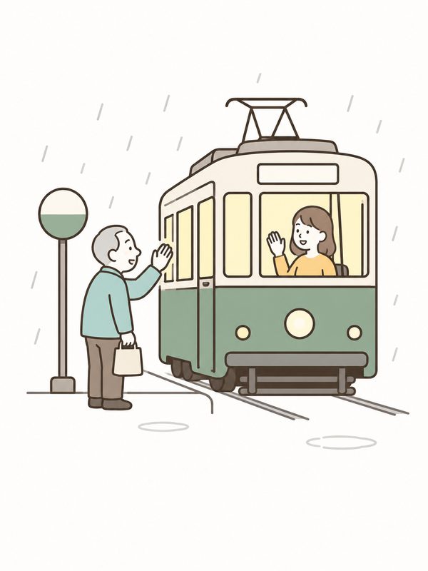 手をふる停留場