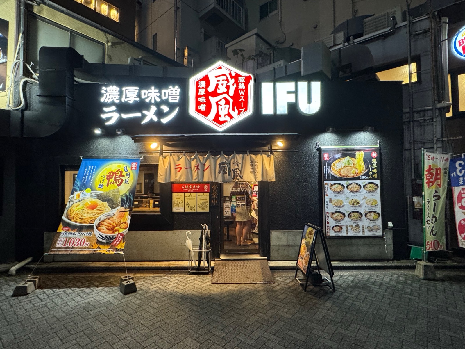 IFU — the red seal logo and the roman letters are the same shop